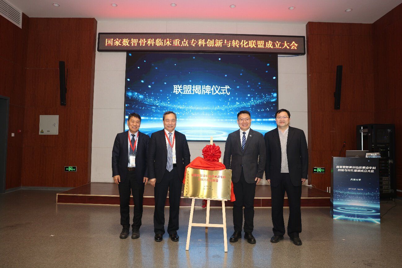 2026年3月22日，联盟在天津大学举行揭牌仪式